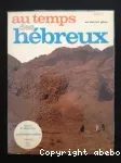 Au temps des hébreux